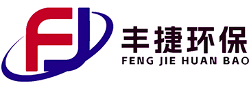 山東豐捷環(huán)保機械有限公司